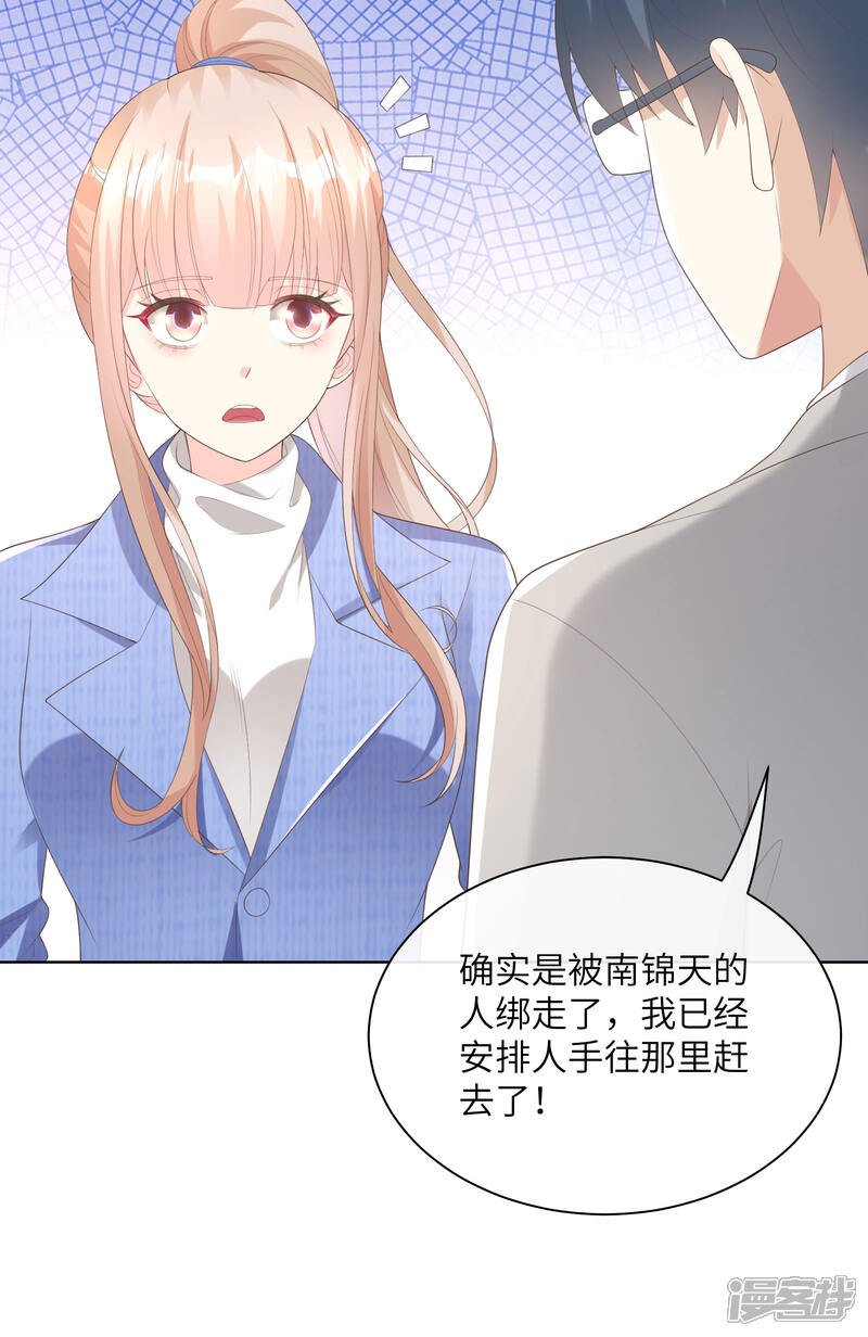 《独家宠爱我的甜心宝贝》第2季第5话 他怎么会骗我！ 第40页