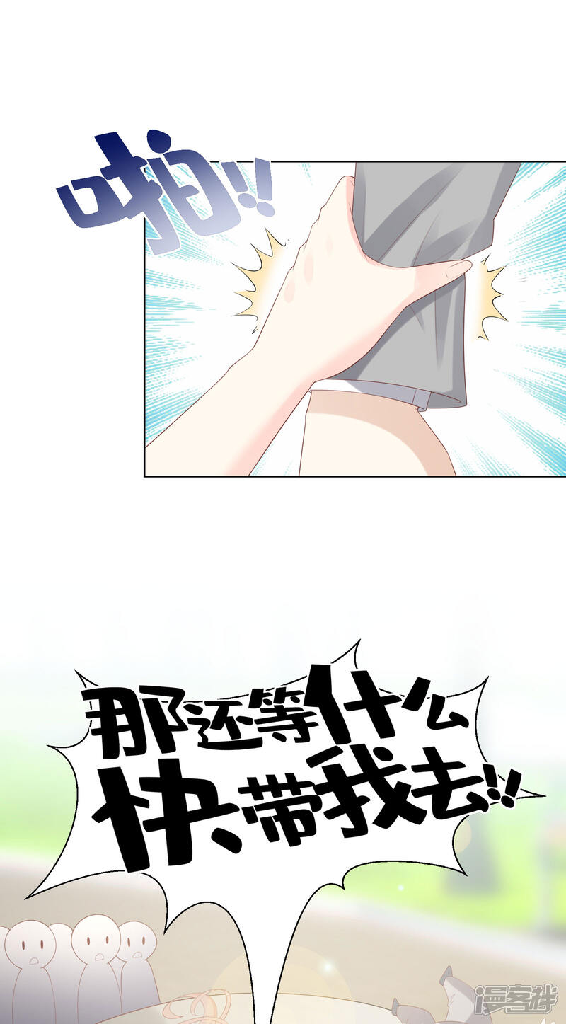 《独家宠爱我的甜心宝贝》第2季第5话 他怎么会骗我！ 第41页