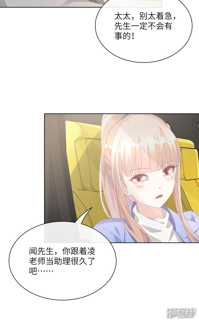 《独家宠爱我的甜心宝贝》第2季第5话 他怎么会骗我！ 第47页