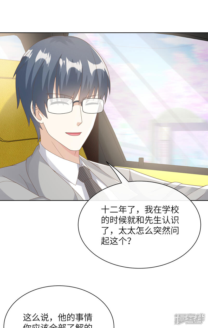 《独家宠爱我的甜心宝贝》第2季第5话 他怎么会骗我！ 第48页