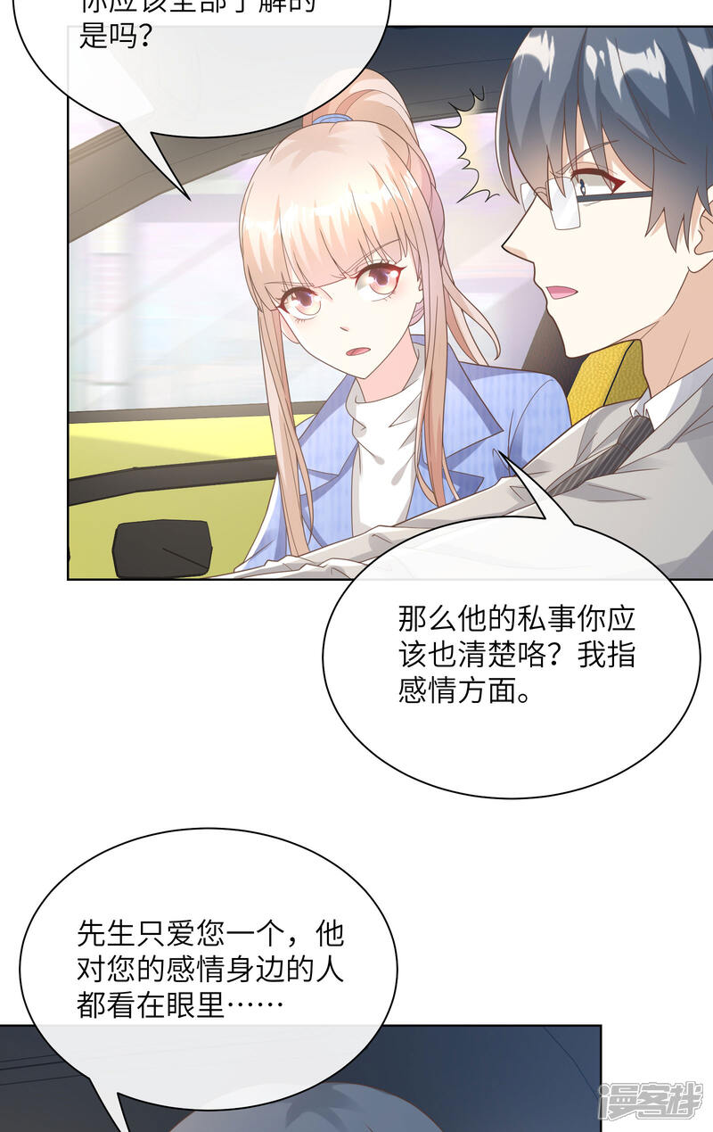 《独家宠爱我的甜心宝贝》第2季第5话 他怎么会骗我！ 第49页