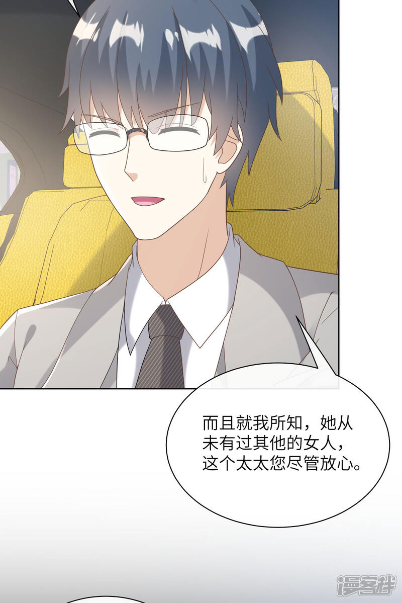 《独家宠爱我的甜心宝贝》第2季第5话 他怎么会骗我！ 第50页