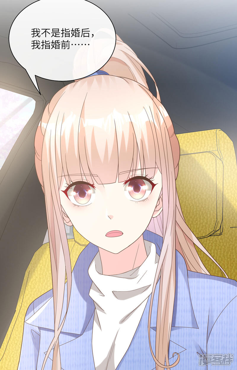《独家宠爱我的甜心宝贝》第2季第5话 他怎么会骗我！ 第51页