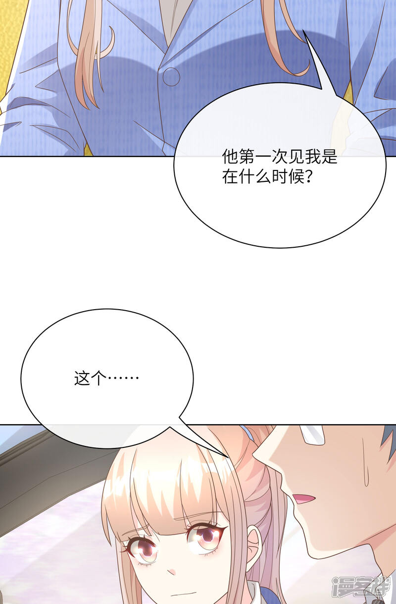 《独家宠爱我的甜心宝贝》第2季第5话 他怎么会骗我！ 第52页