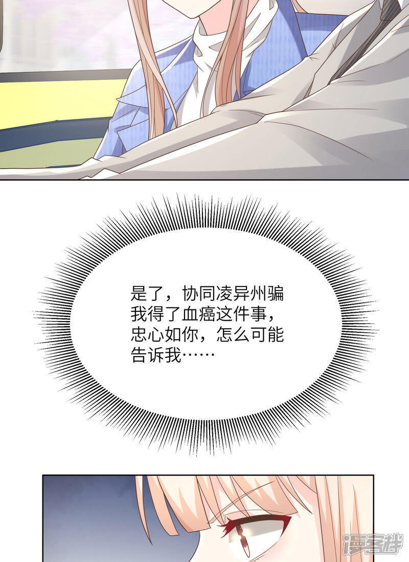 《独家宠爱我的甜心宝贝》第2季第5话 他怎么会骗我！ 第53页