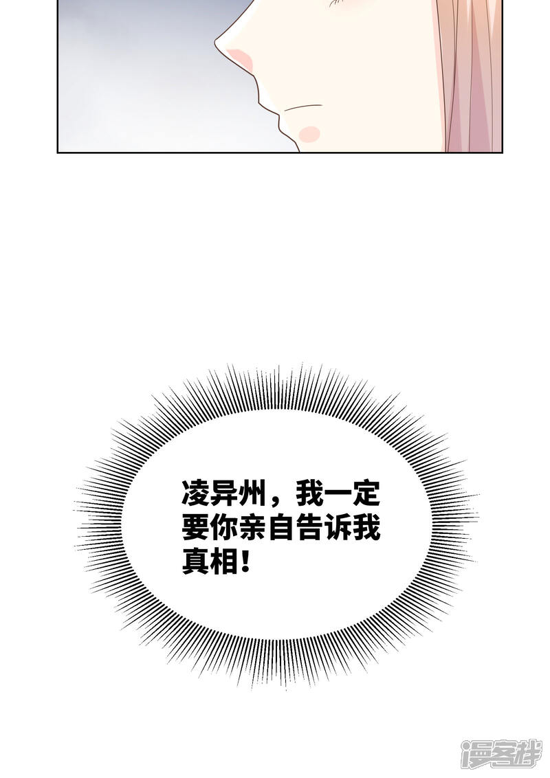 《独家宠爱我的甜心宝贝》第2季第5话 他怎么会骗我！ 第54页