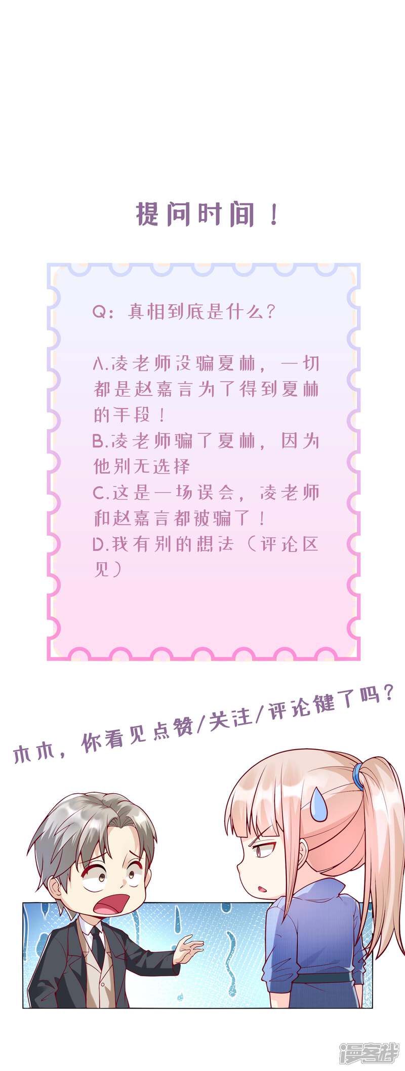 《独家宠爱我的甜心宝贝》第2季第5话 他怎么会骗我！ 第57页
