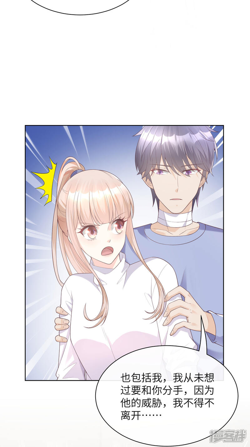 《独家宠爱我的甜心宝贝》第2季第5话 他怎么会骗我！ 第5页