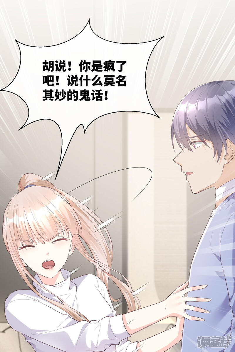 《独家宠爱我的甜心宝贝》第2季第5话 他怎么会骗我！ 第6页