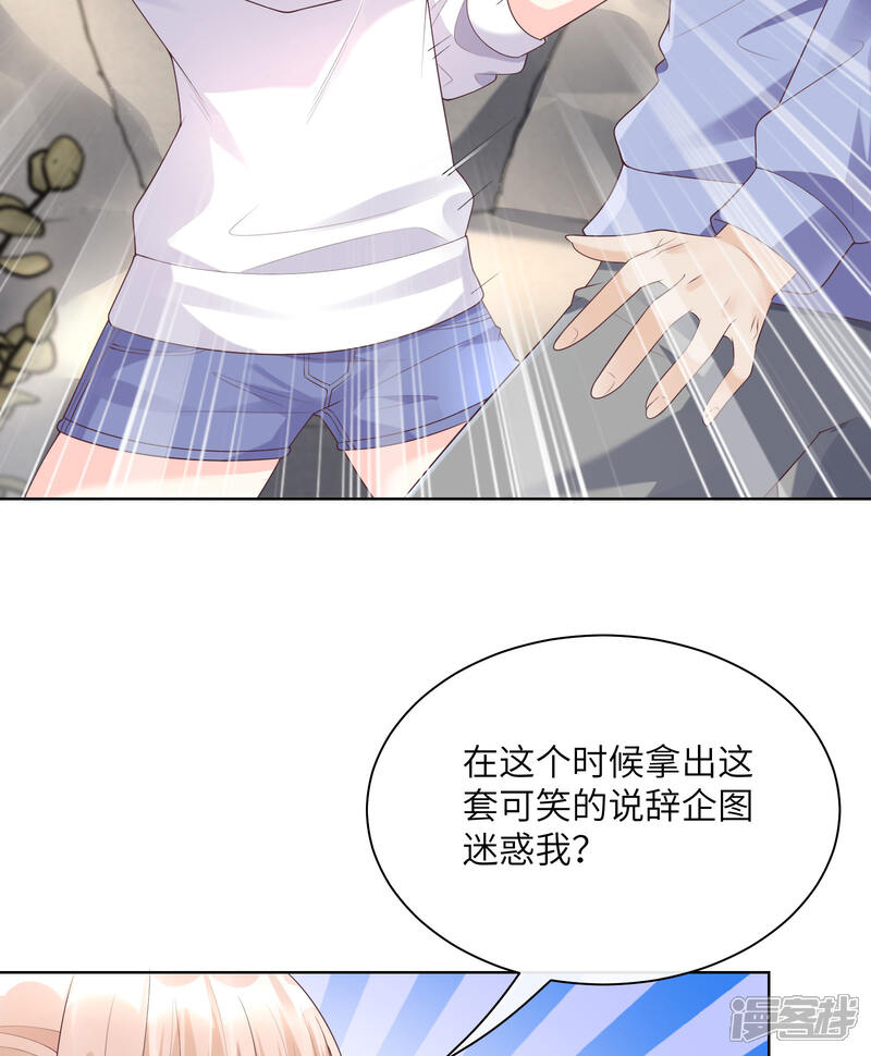 《独家宠爱我的甜心宝贝》第2季第5话 他怎么会骗我！ 第7页