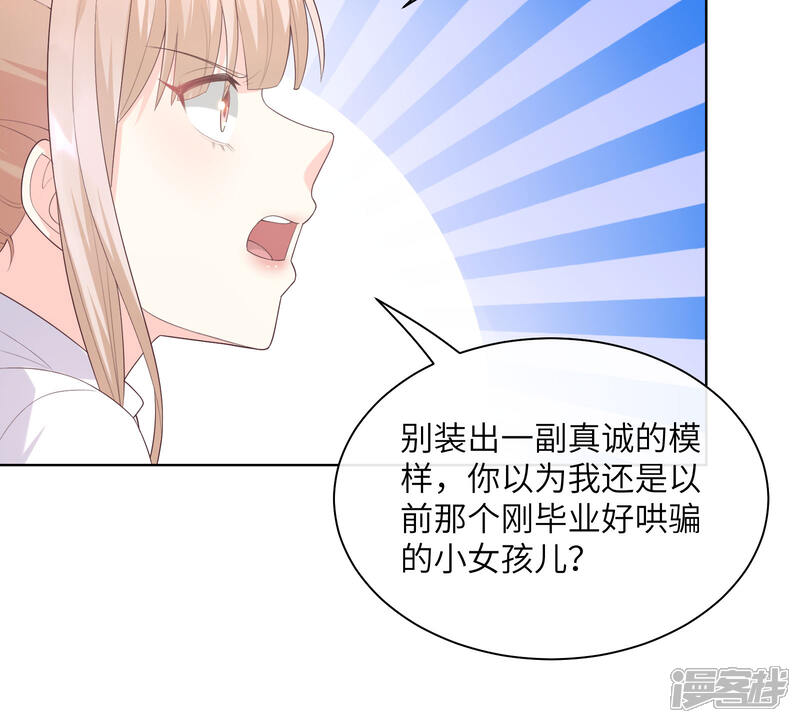 《独家宠爱我的甜心宝贝》第2季第5话 他怎么会骗我！ 第8页