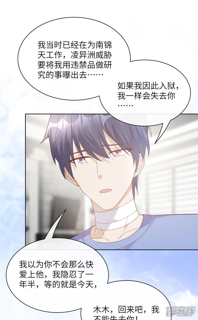 《独家宠爱我的甜心宝贝》第2季第5话 他怎么会骗我！ 第9页