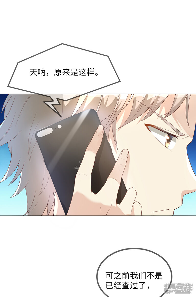 《独家宠爱我的甜心宝贝》第2季第4话 生死未卜！ 第14页