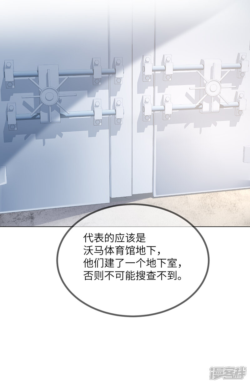 《独家宠爱我的甜心宝贝》第2季第4话 生死未卜！ 第18页