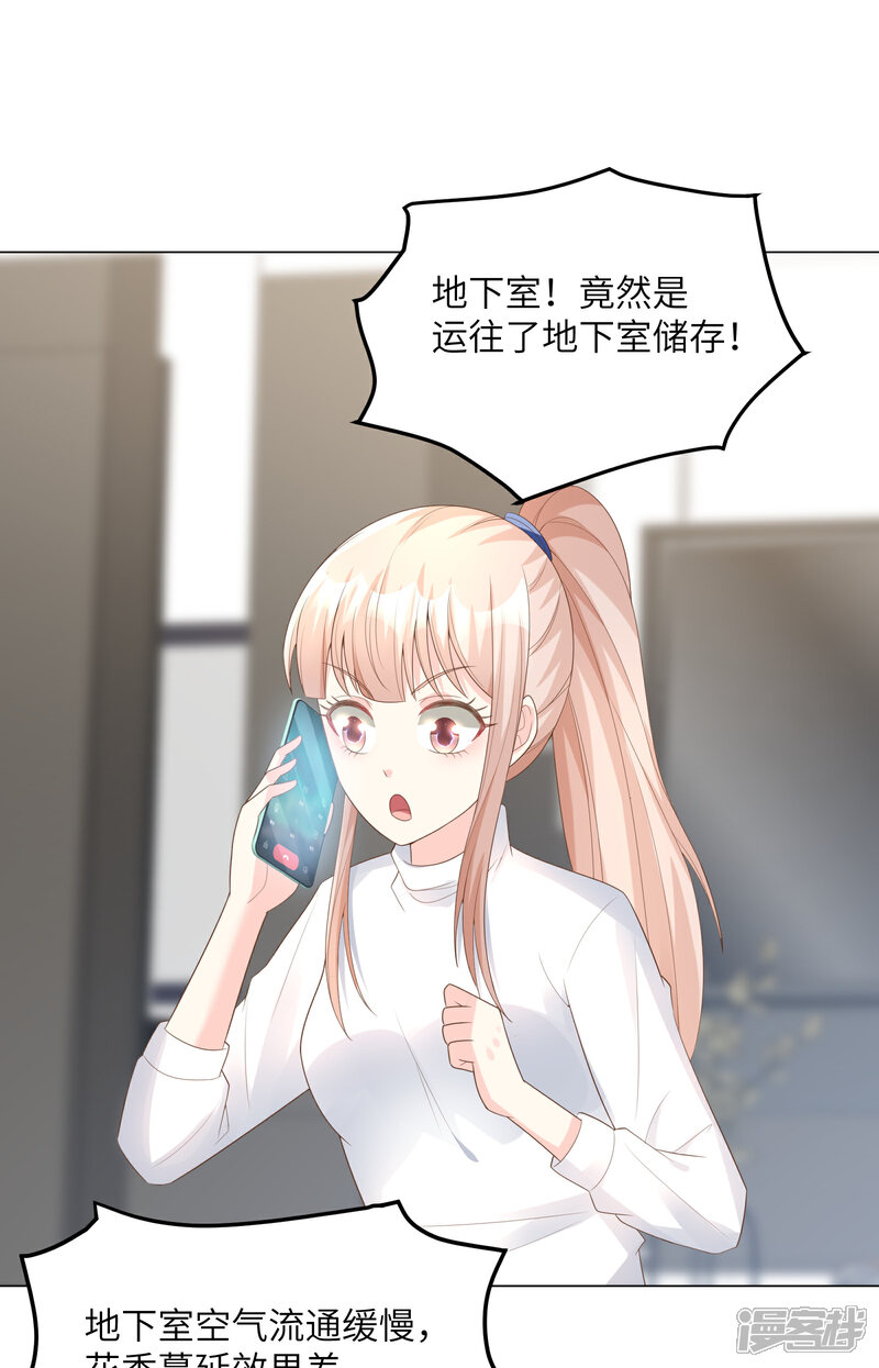 《独家宠爱我的甜心宝贝》第2季第4话 生死未卜！ 第19页