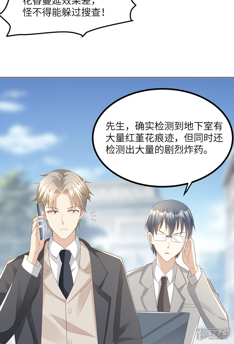 《独家宠爱我的甜心宝贝》第2季第4话 生死未卜！ 第20页