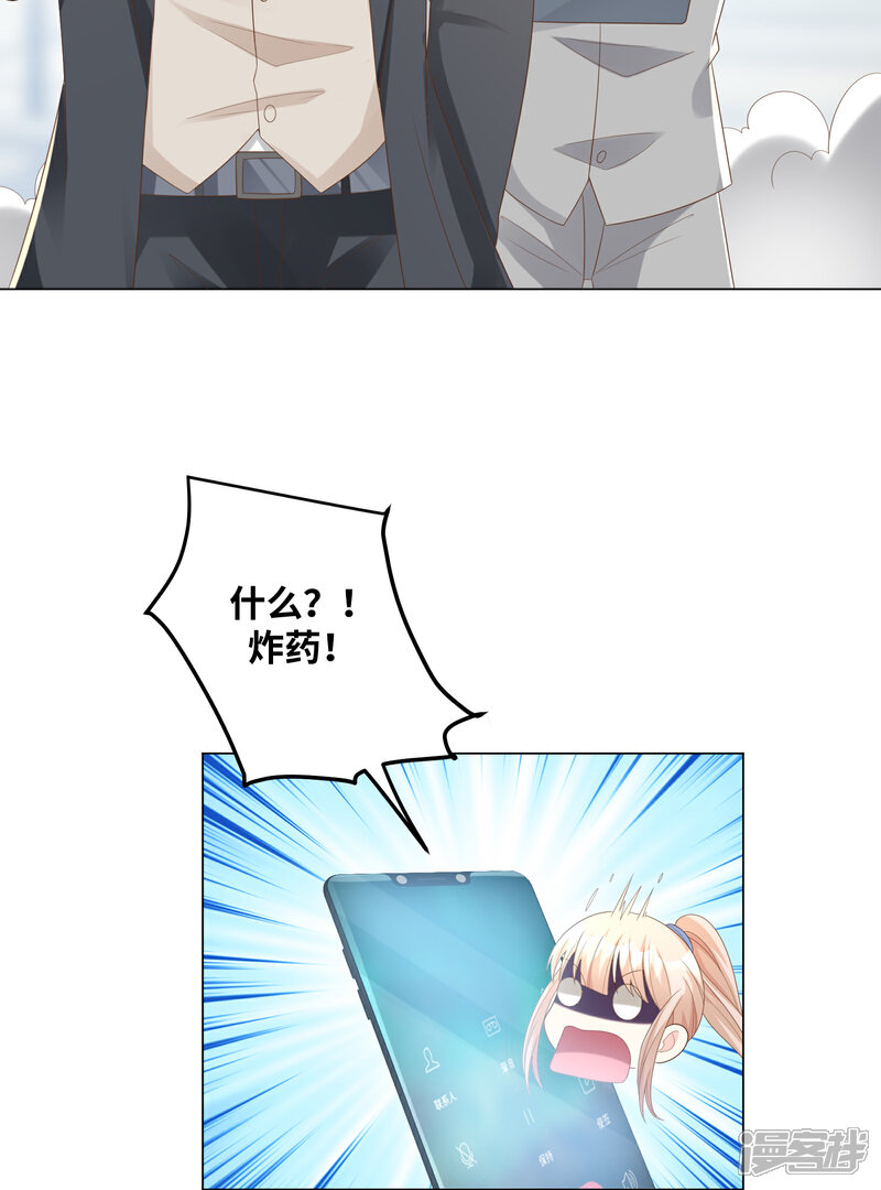《独家宠爱我的甜心宝贝》第2季第4话 生死未卜！ 第21页