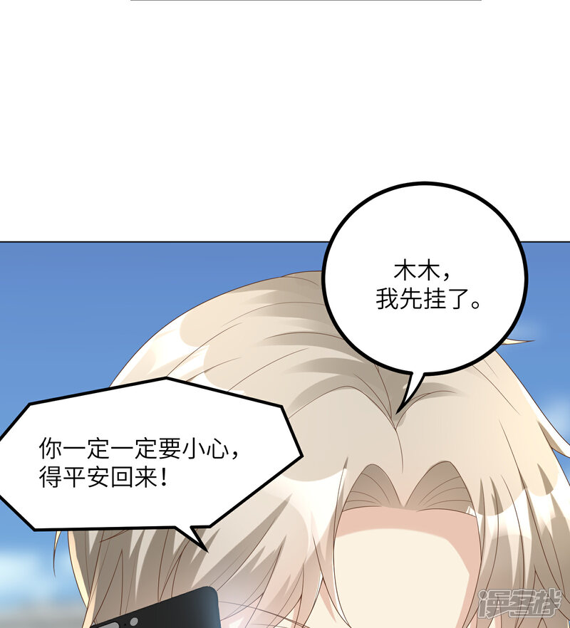 《独家宠爱我的甜心宝贝》第2季第4话 生死未卜！ 第22页