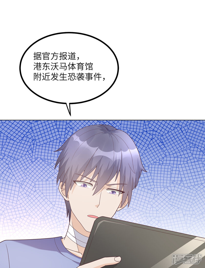 《独家宠爱我的甜心宝贝》第2季第4话 生死未卜！ 第30页