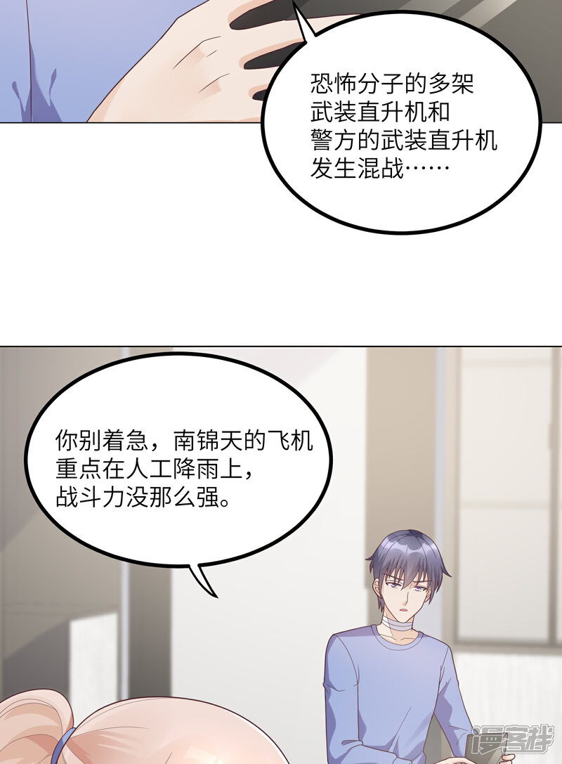 《独家宠爱我的甜心宝贝》第2季第4话 生死未卜！ 第31页