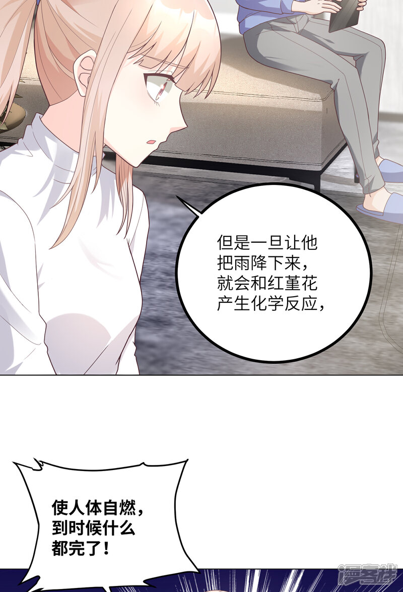 《独家宠爱我的甜心宝贝》第2季第4话 生死未卜！ 第32页