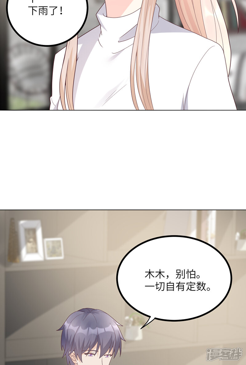 《独家宠爱我的甜心宝贝》第2季第4话 生死未卜！ 第35页