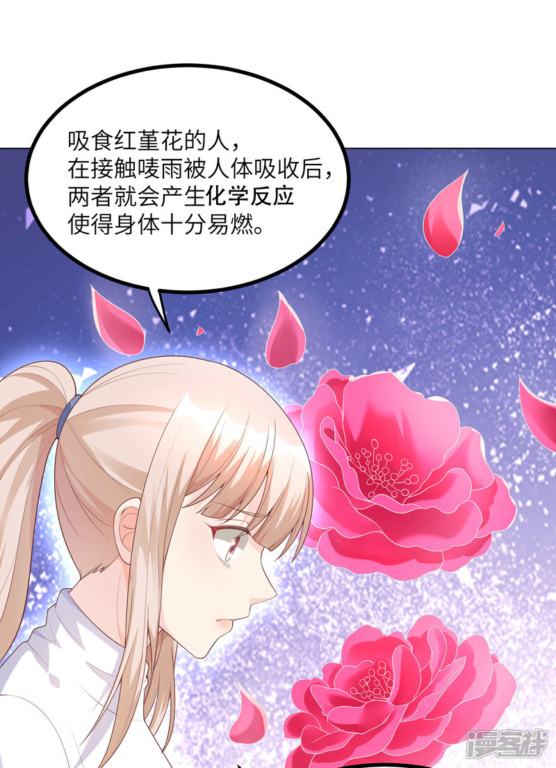 《独家宠爱我的甜心宝贝》第2季第4话 生死未卜！ 第38页