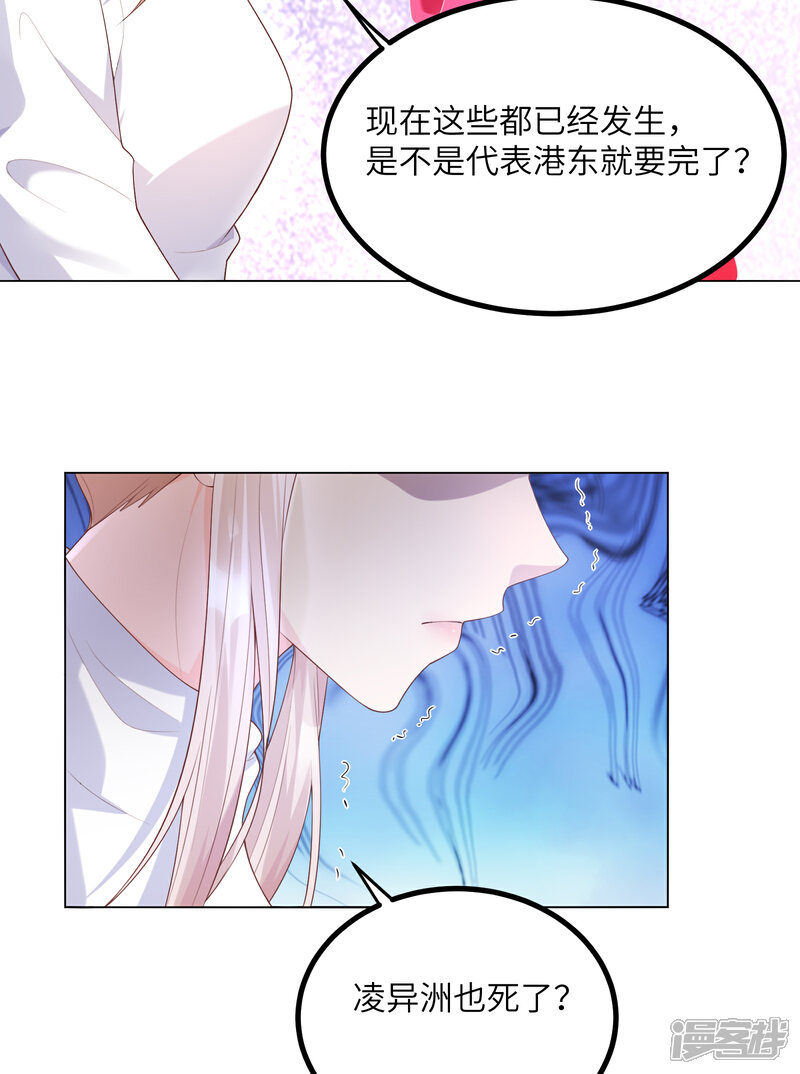 《独家宠爱我的甜心宝贝》第2季第4话 生死未卜！ 第39页