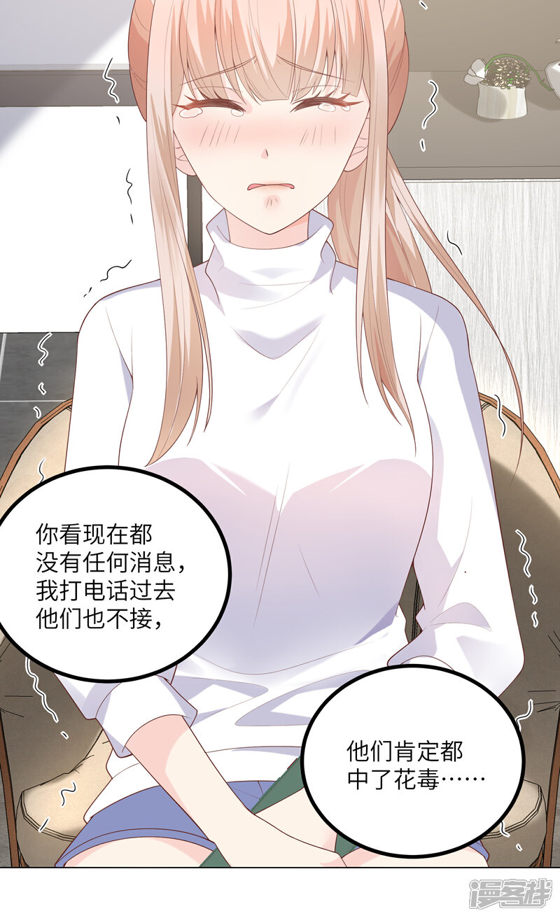 《独家宠爱我的甜心宝贝》第2季第4话 生死未卜！ 第41页
