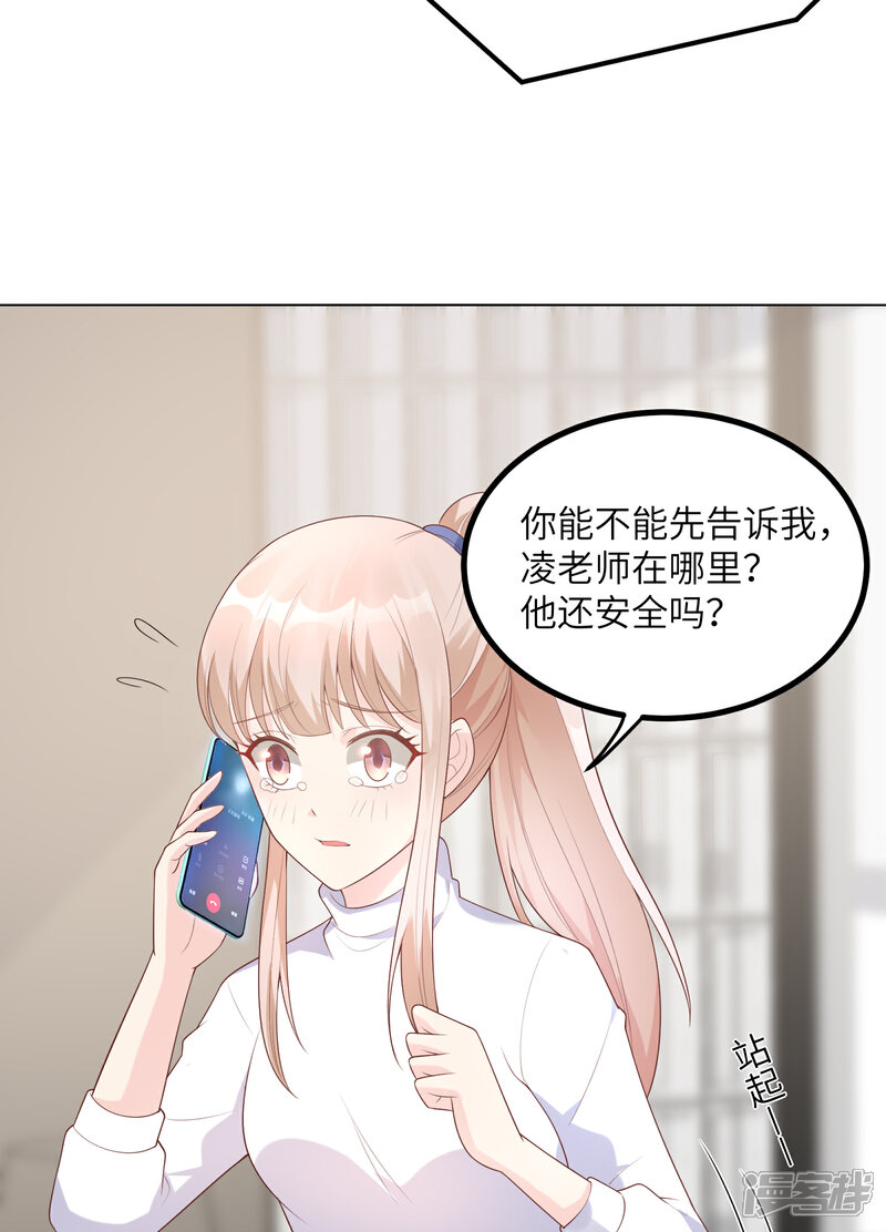 《独家宠爱我的甜心宝贝》第2季第4话 生死未卜！ 第44页