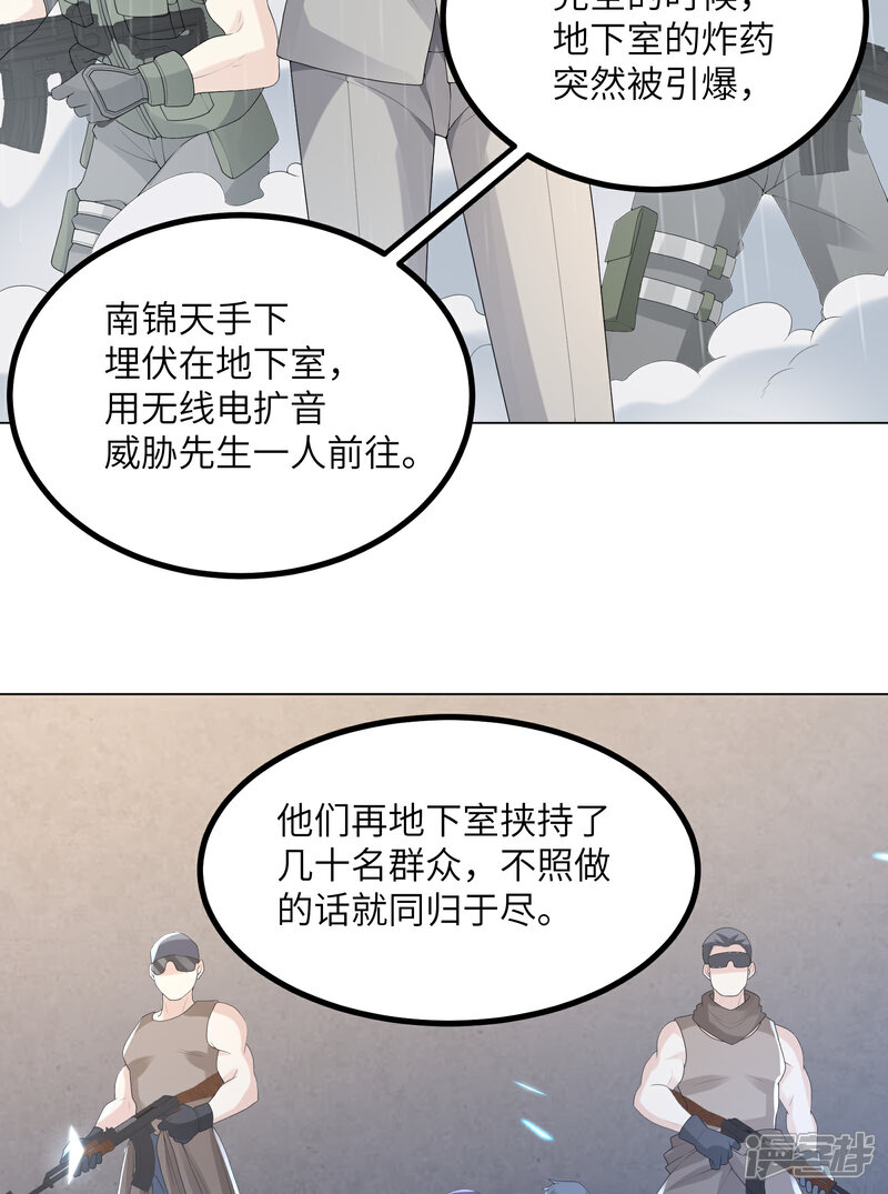 《独家宠爱我的甜心宝贝》第2季第4话 生死未卜！ 第49页