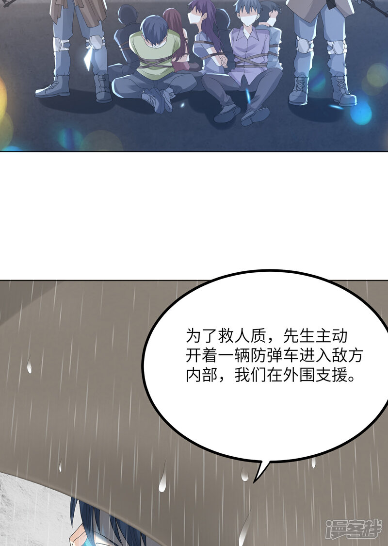 《独家宠爱我的甜心宝贝》第2季第4话 生死未卜！ 第50页