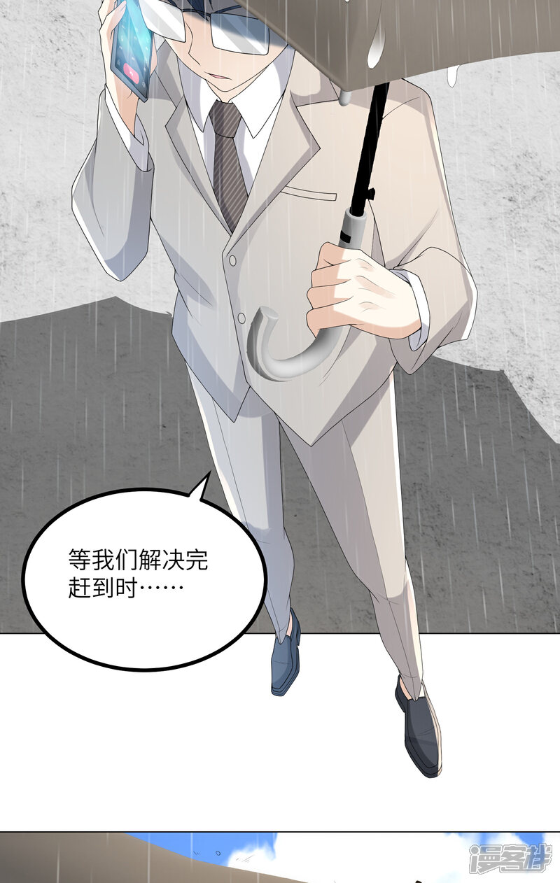 《独家宠爱我的甜心宝贝》第2季第4话 生死未卜！ 第51页