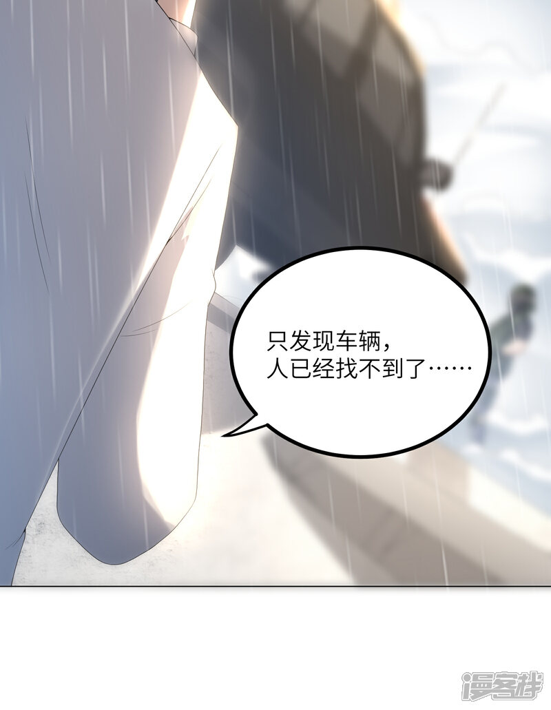 《独家宠爱我的甜心宝贝》第2季第4话 生死未卜！ 第53页