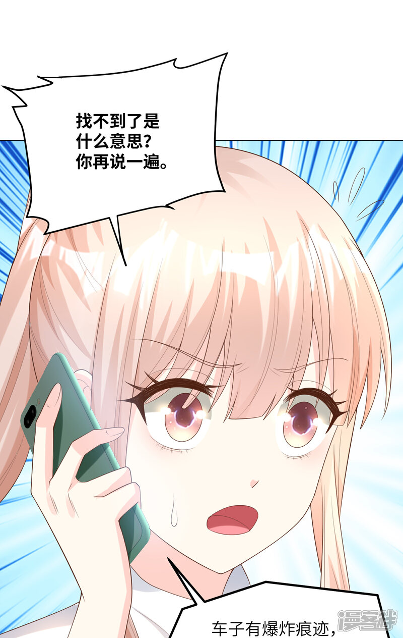 《独家宠爱我的甜心宝贝》第2季第4话 生死未卜！ 第54页