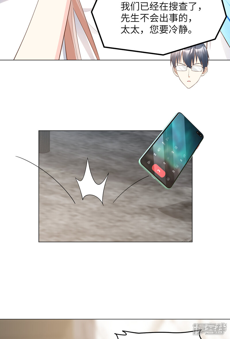 《独家宠爱我的甜心宝贝》第2季第4话 生死未卜！ 第55页
