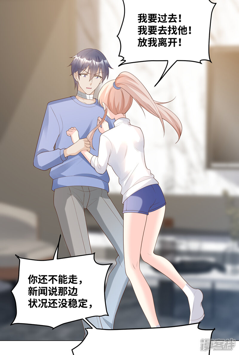 《独家宠爱我的甜心宝贝》第2季第4话 生死未卜！ 第56页