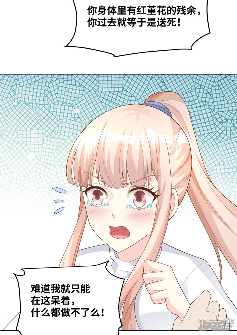 《独家宠爱我的甜心宝贝》第2季第4话 生死未卜！ 第57页