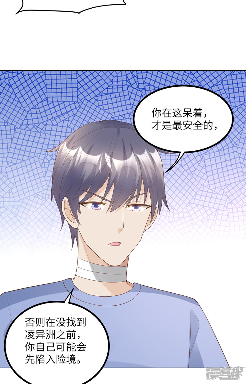 《独家宠爱我的甜心宝贝》第2季第4话 生死未卜！ 第58页