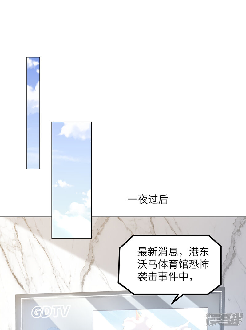 《独家宠爱我的甜心宝贝》第2季第4话 生死未卜！ 第61页