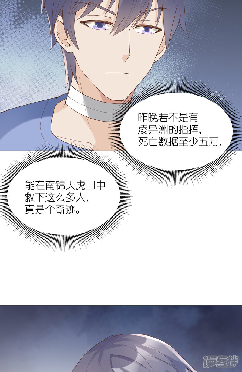 《独家宠爱我的甜心宝贝》第2季第4话 生死未卜！ 第65页