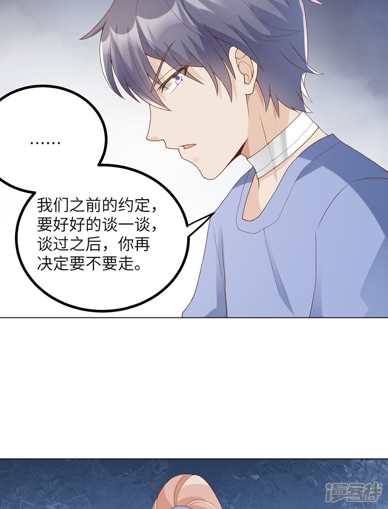《独家宠爱我的甜心宝贝》第2季第4话 生死未卜！ 第66页