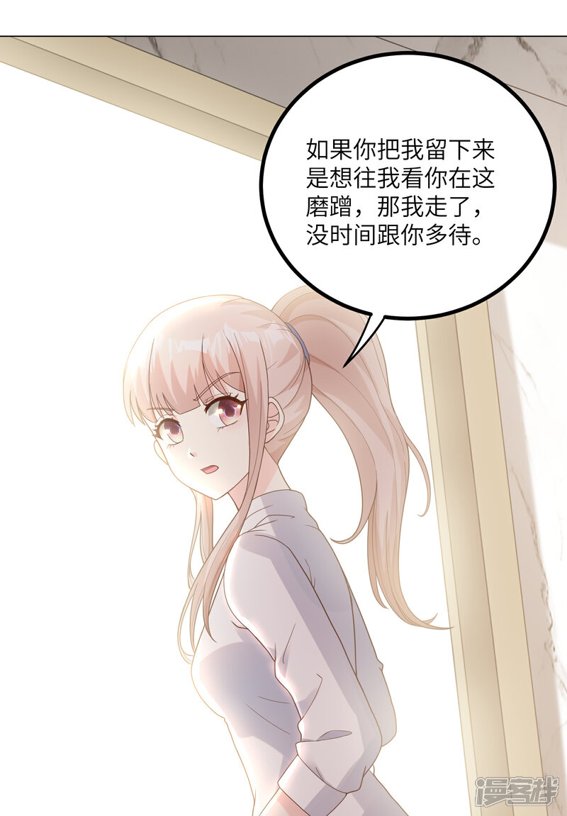 《独家宠爱我的甜心宝贝》第2季第4话 生死未卜！ 第69页