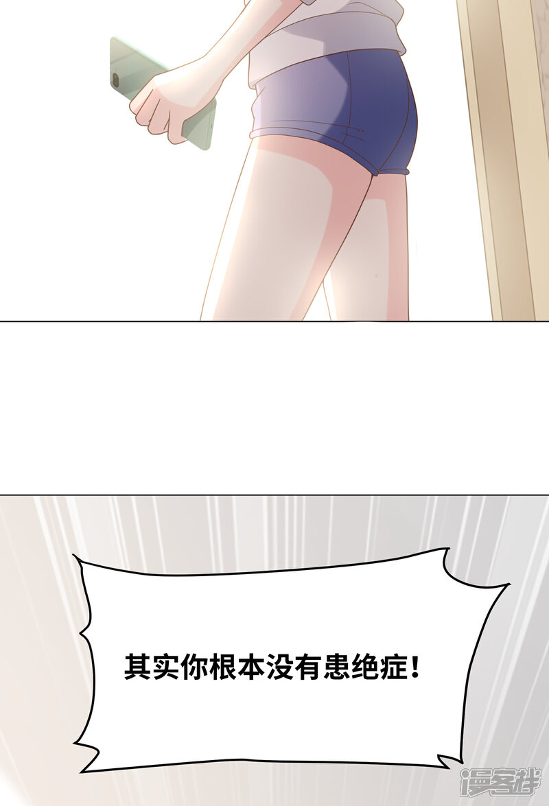 《独家宠爱我的甜心宝贝》第2季第4话 生死未卜！ 第70页