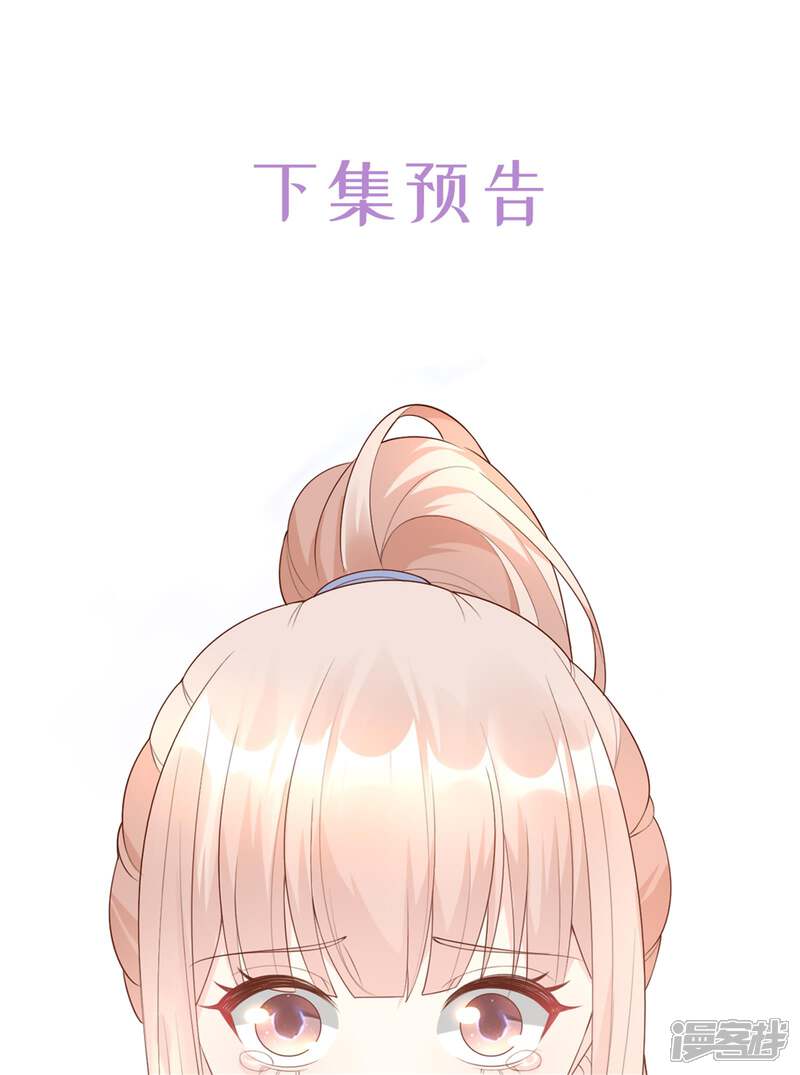 《独家宠爱我的甜心宝贝》第2季第4话 生死未卜！ 第74页