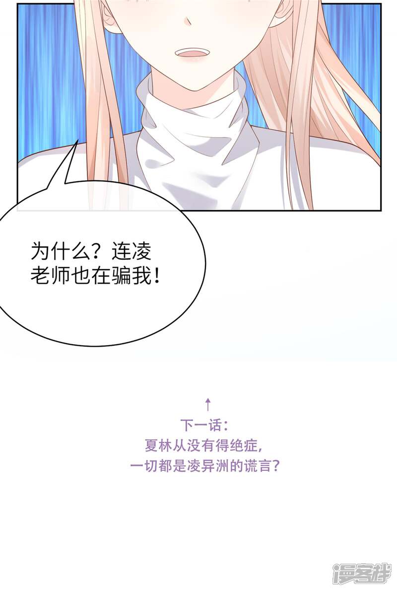 《独家宠爱我的甜心宝贝》第2季第4话 生死未卜！ 第75页