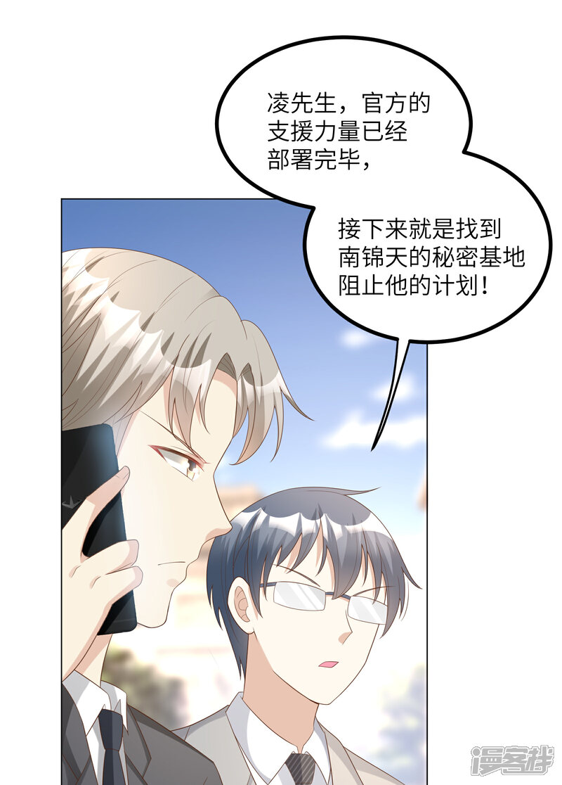《独家宠爱我的甜心宝贝》第2季第4话 生死未卜！ 第8页