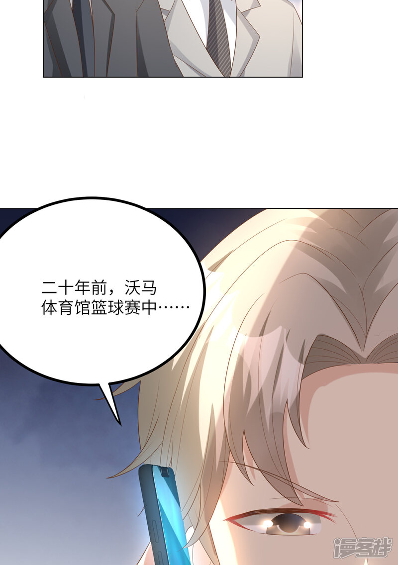 《独家宠爱我的甜心宝贝》第2季第4话 生死未卜！ 第9页