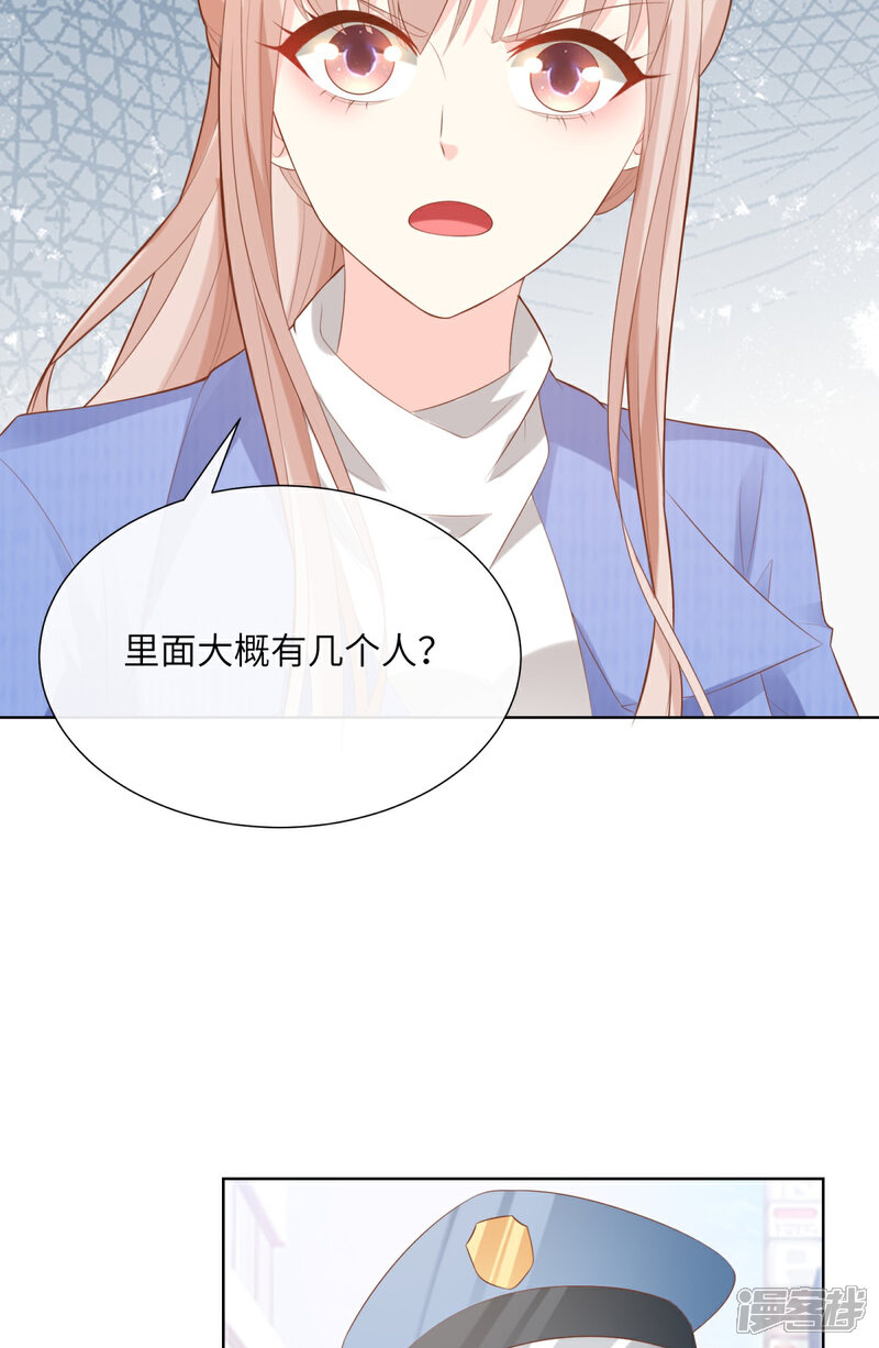 《独家宠爱我的甜心宝贝》第2季第6话 救夫心切！ 第12页