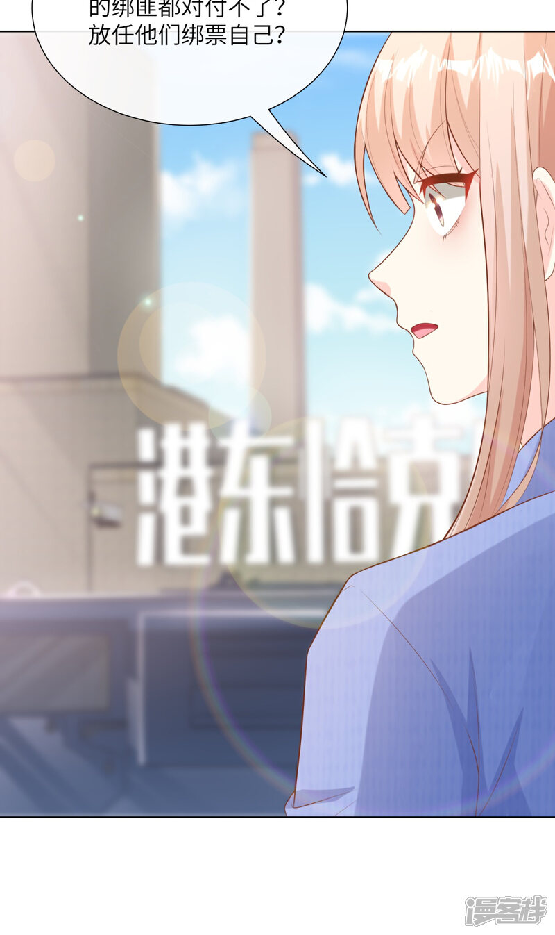《独家宠爱我的甜心宝贝》第2季第6话 救夫心切！ 第14页